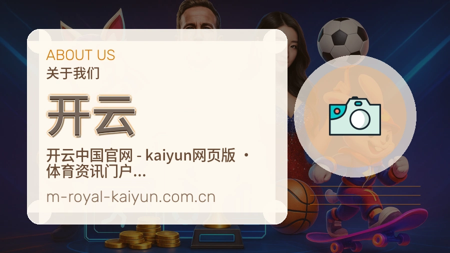 开云官方平台介绍图片